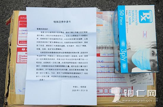 疫情无情 青年有爱 铜仁青年的“特殊团费”申请书
