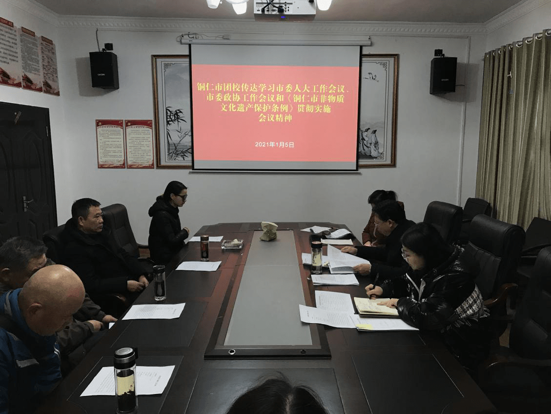 铜仁市团校传达学习贯彻党的十九届五中全会暨省委十二届八次全会、市委二届 十次全会等会议精神