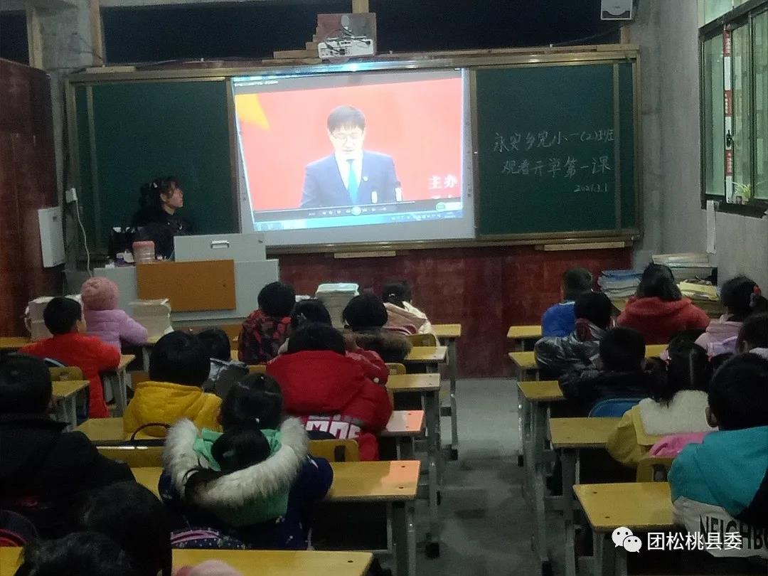 松桃全县中小学上好春季“开学第一课”