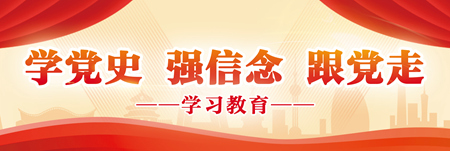 团中央书记处理论学习中心组开展党史学习教育第一专题学习研讨