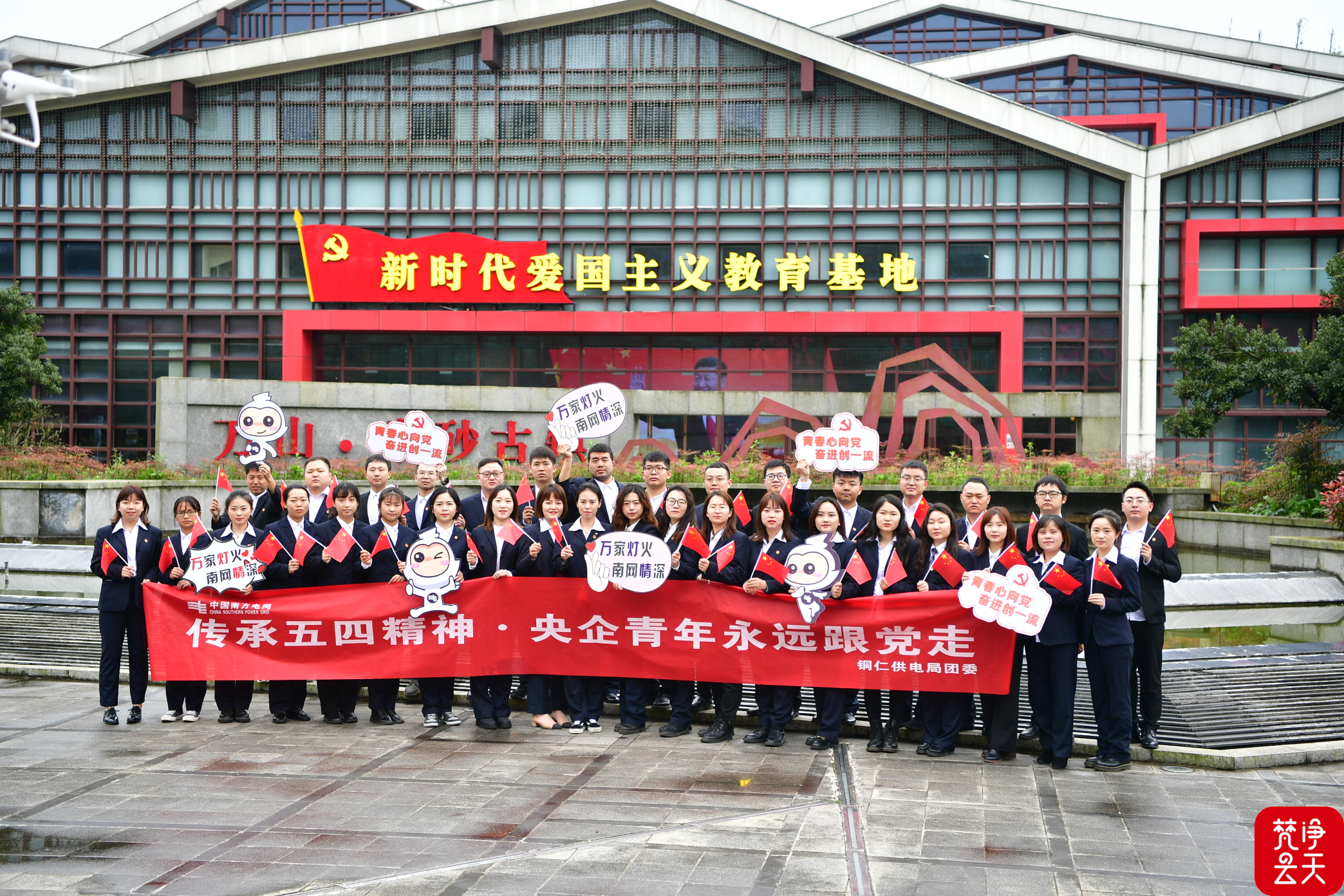 铜仁供电局开展“传承五四精神·央企青年永远跟党走”主题团日活动