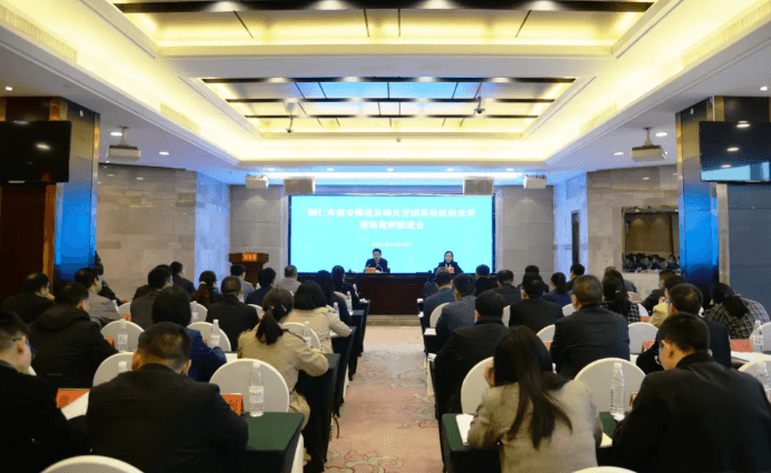 铜仁市召开整市推进县域共青团基层组织改革现场观摩推进会议