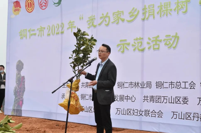 铜仁市开展2022年“我为家乡捐棵树·同心共建春晖林”活动