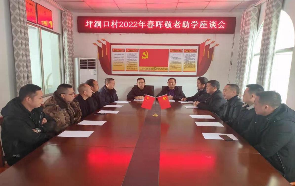 春晖助学敬老 引领乡风文明！印江木黄镇坪洞口村里的“春晖故事”