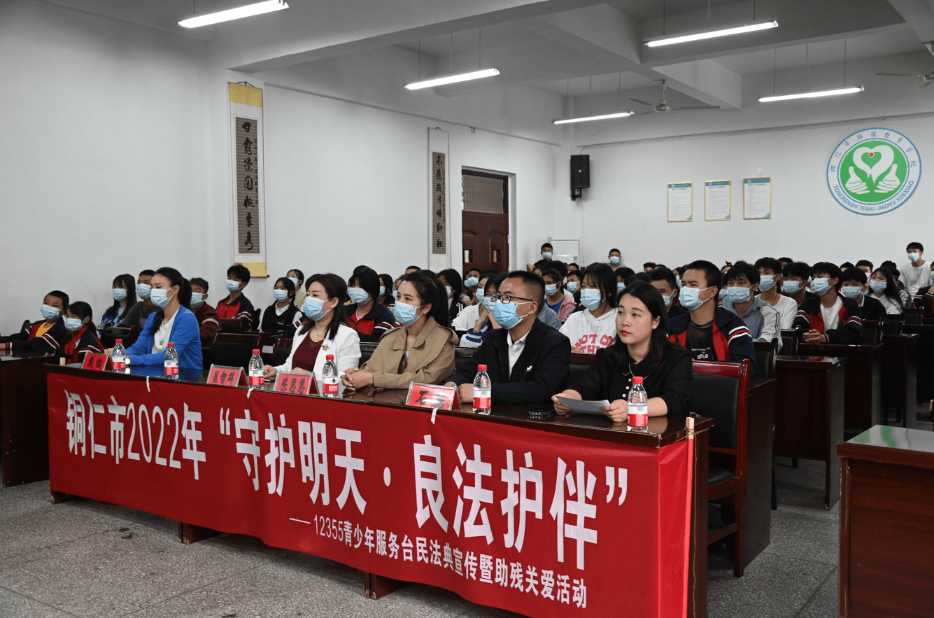 铜仁市开展民法典宣传暨助残关爱活动