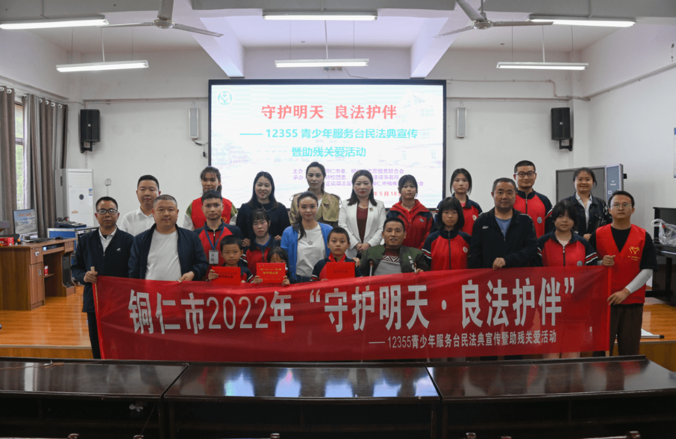 铜仁市开展民法典宣传暨助残关爱活动