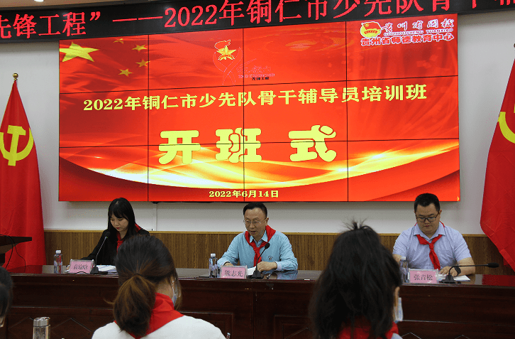 “红领巾先锋工程”——2022年铜仁市少先队骨干辅导员培训班圆满举行