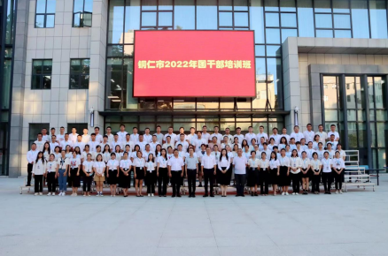 “青春闪光”青年培训工程——铜仁市2022年团干部培训班开班仪式在贵州省团校举行