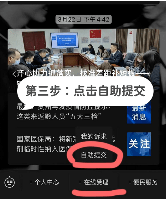 看过来！看过来！铜仁12345热线微信公众号自助提交诉求方式步骤！！！
