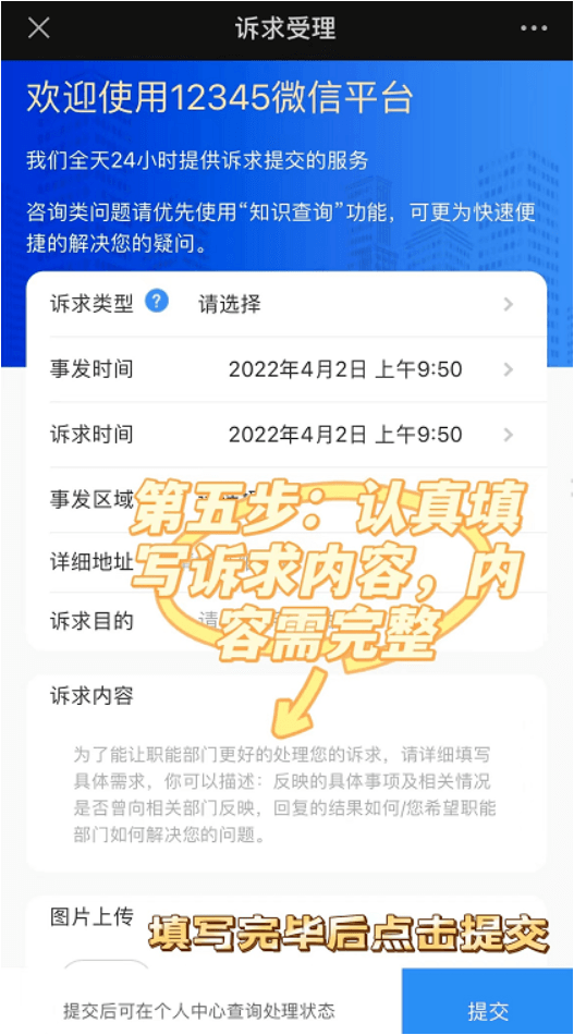 看过来！看过来！铜仁12345热线微信公众号自助提交诉求方式步骤！！！