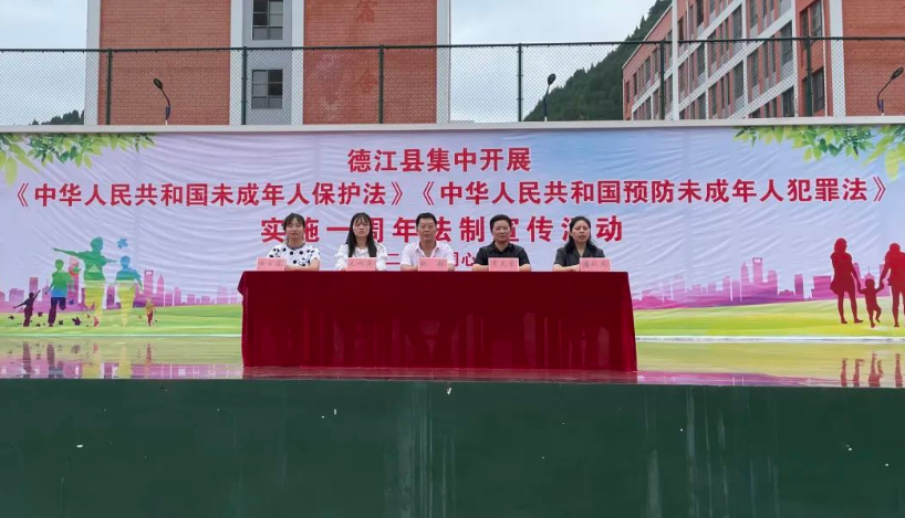 德江县开展《未成年人保护法》《预防未成年人犯罪法》实施一周年法制宣传活动