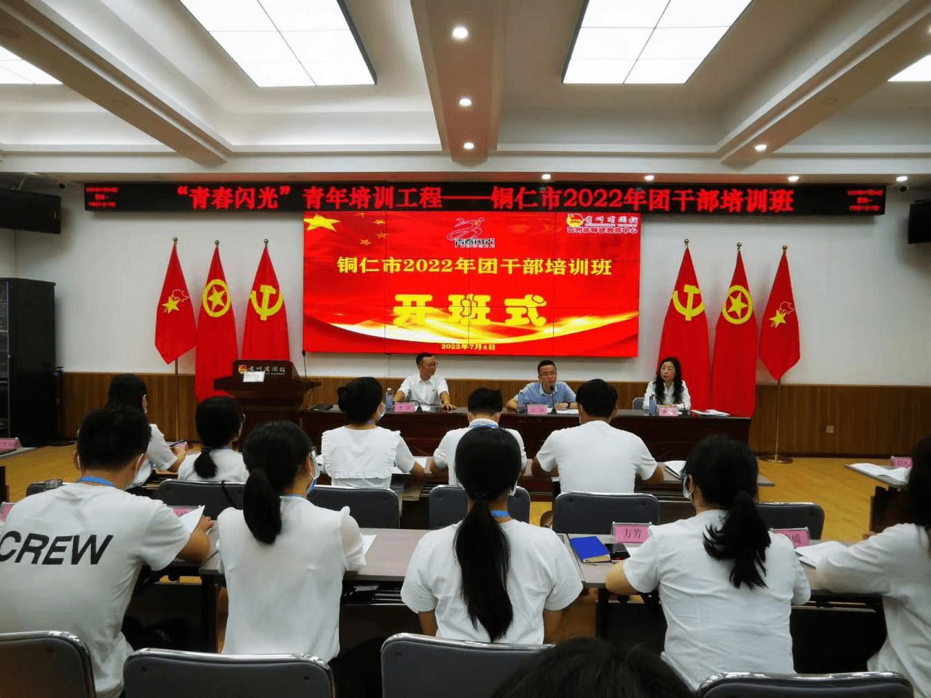 “青春闪光”青年培训工程——铜仁市2022年团干部培训班圆满结束