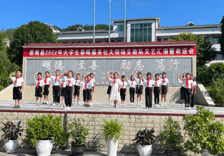 思南大坝场：文艺汇演展风采 春晖支教聚力量