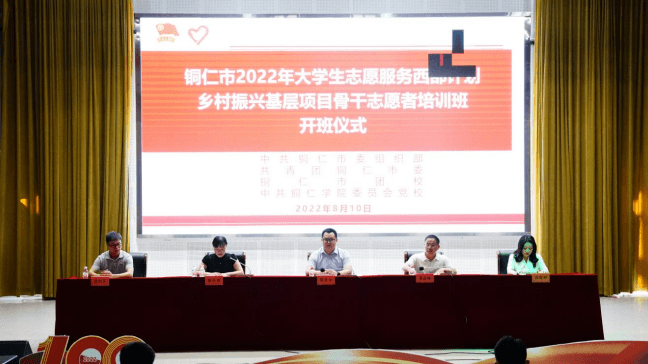 铜仁市2022年大学生志愿服务西部计划乡村振兴基层项目骨干志愿者培训圆满结束