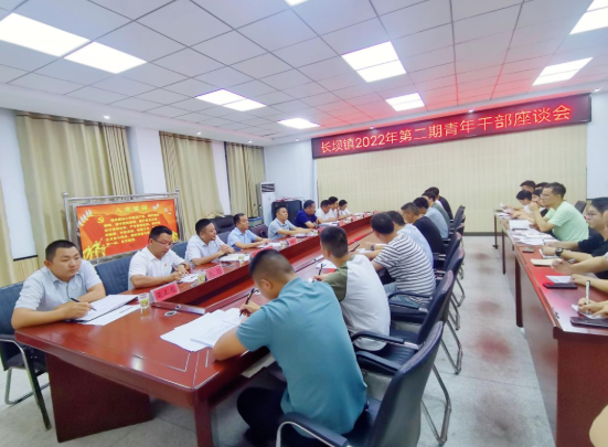 思南县长坝镇组织召开2022年第二期青年干部座谈会