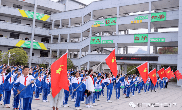 喜迎二十大，争做好队员——铜仁市开展少先队建队73周年主题队日活动