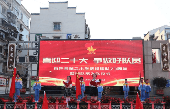 喜迎二十大，争做好队员——铜仁市开展少先队建队73周年主题队日活动