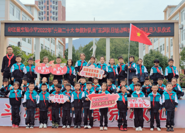 喜迎二十大，争做好队员——铜仁市开展少先队建队73周年主题队日活动