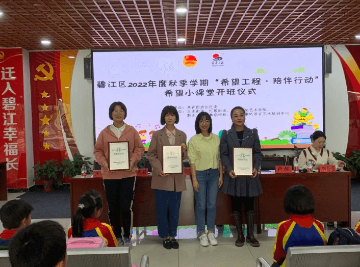 碧江区2022年“希望工程·陪伴行动”兴趣小课堂秋季学期开班了！