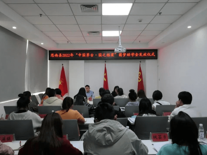 思南县：2022年“中国茅台 •国之栋梁”助学金助力137名困难学子圆梦大学