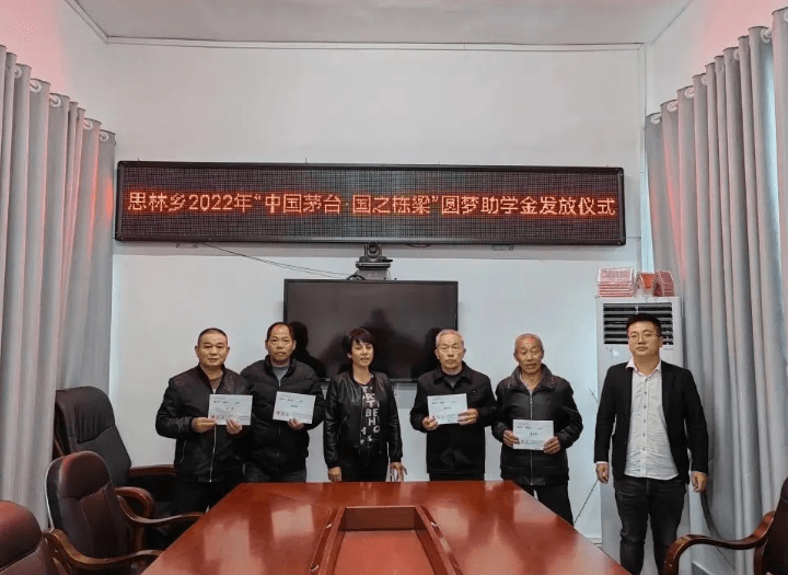 思南县：2022年“中国茅台 •国之栋梁”助学金助力137名困难学子圆梦大学