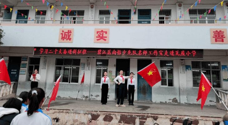 碧江区向怡少先队名师工作室走进瓦屋小学