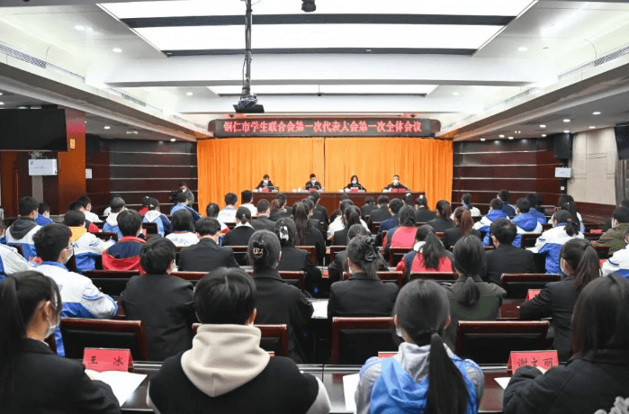 铜仁市学生联合会第一次代表大会胜利召开