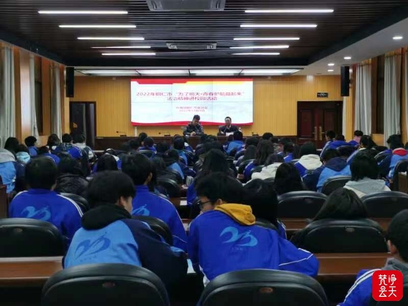 2022年铜仁市“为了明天•青春护航益起来”法治精神宣传系列活动在铜仁市民族中学举行