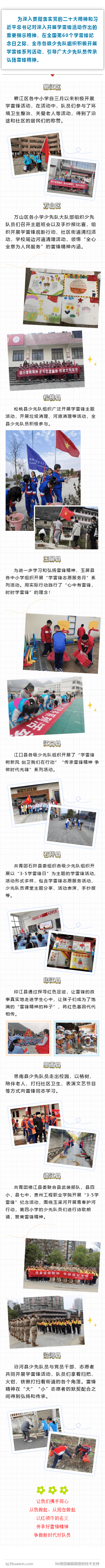 铜仁市各级少先队组织开展学雷锋活动