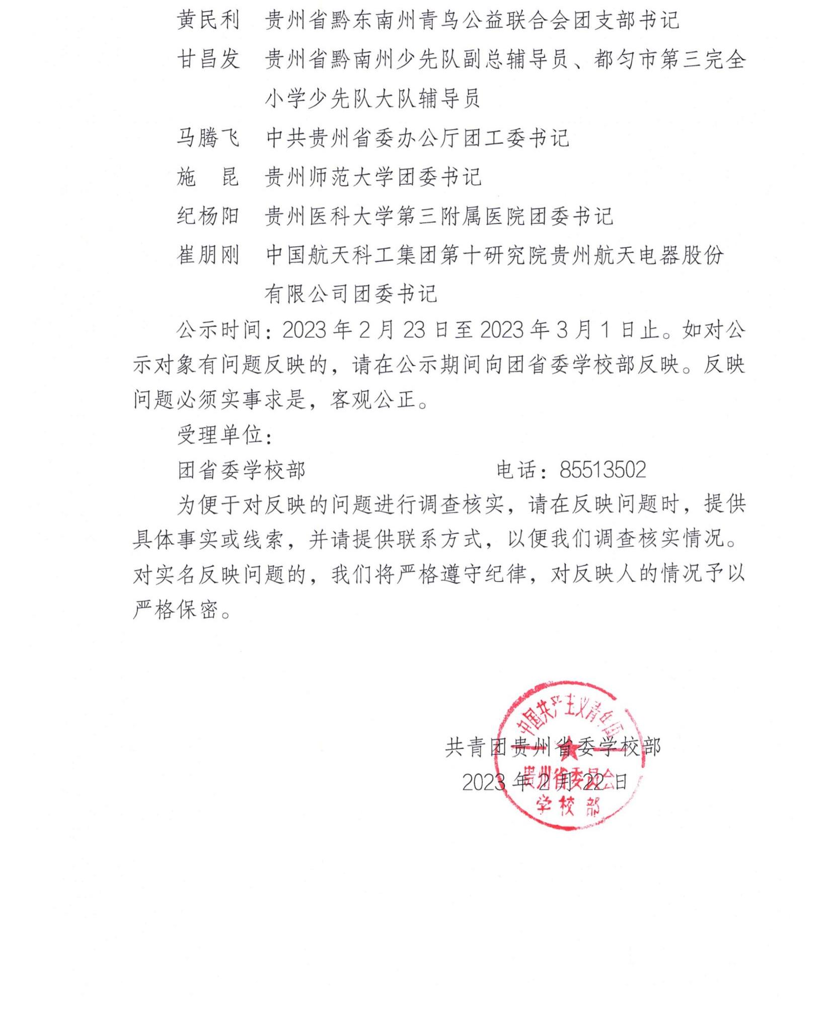 2022年度全国两红两优推报公示
