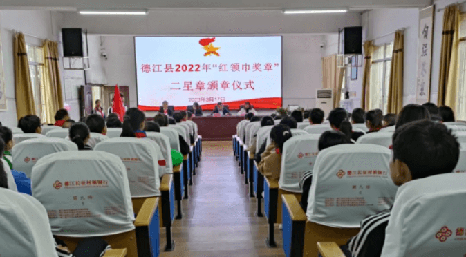 德江县举行2022 年度“红领巾奖章”二星章颁章仪式