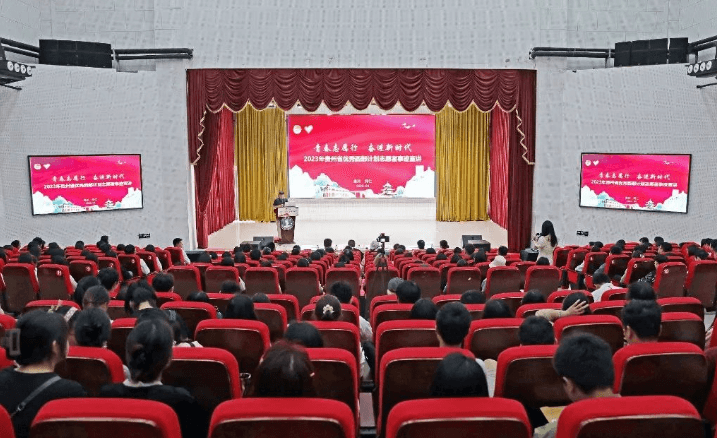 青春志愿行·奋进新时代——2023年贵州省优秀西部计划志愿者事迹宣讲走进铜仁