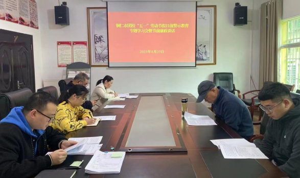 铜仁市团校开展“五一”节前廉政谈话暨警示教育会