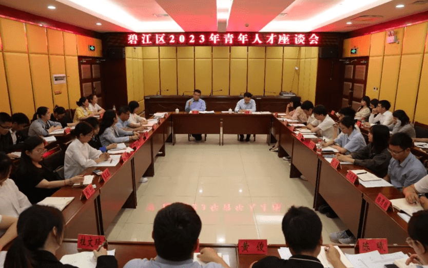 碧江区召开“五四”青年人才座谈会