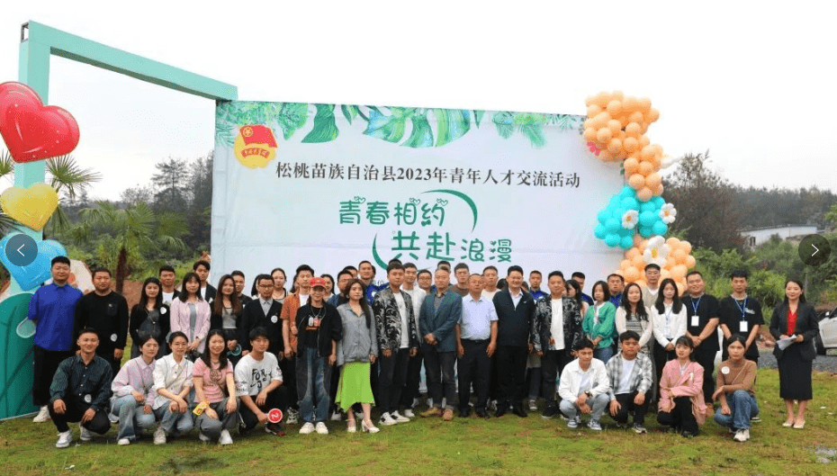 松桃青年人才交流活动圆满落幕