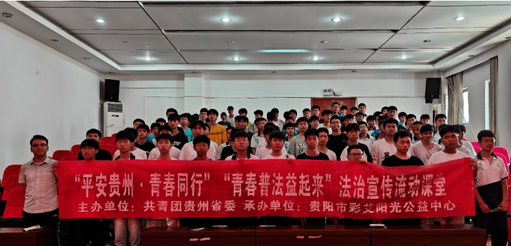 “平安贵州·青春普法益起来”法治宣传流动课堂活动走进玉屏