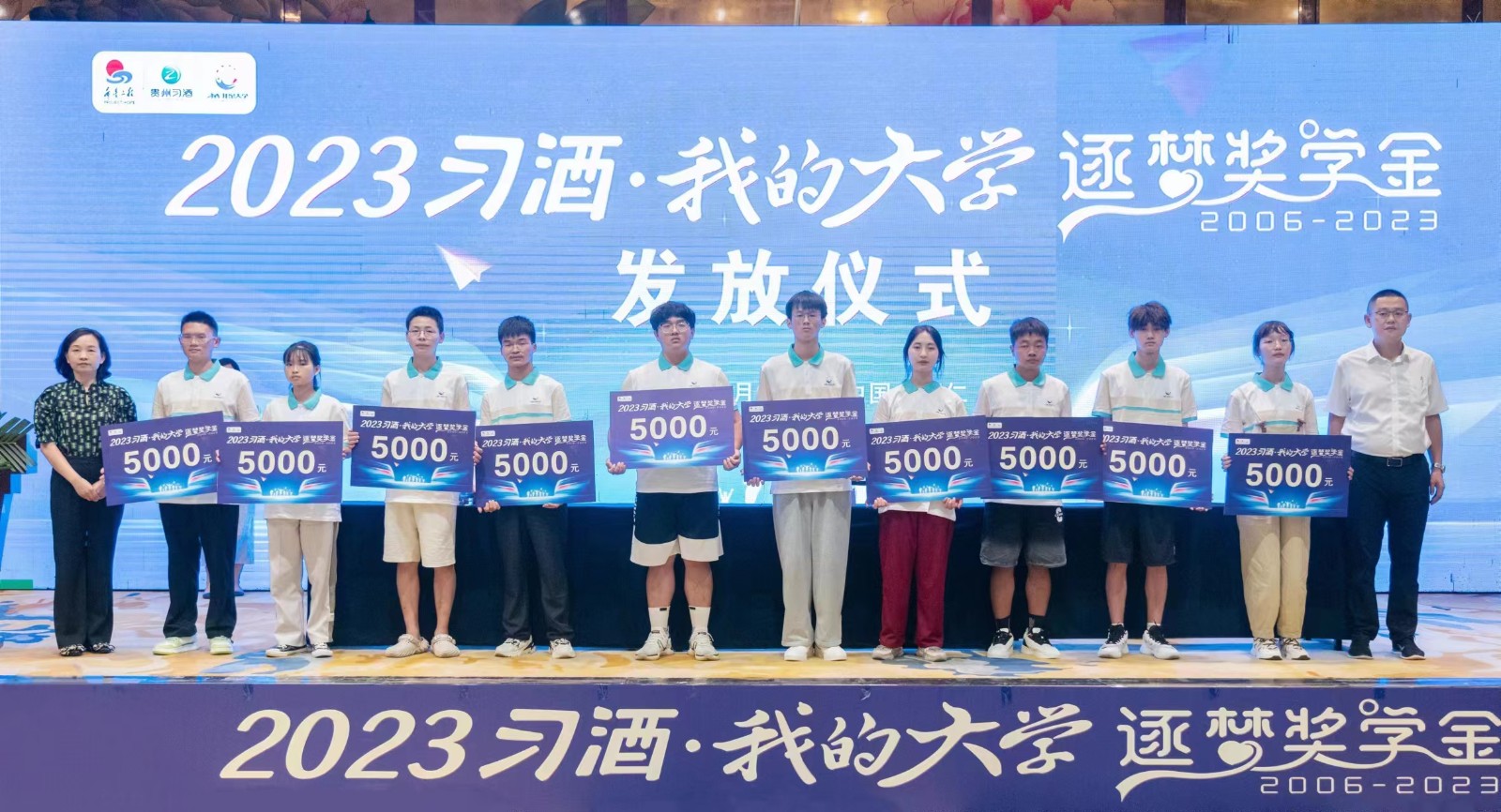 铜仁市举行2023年“习酒·我的大学”逐梦奖学金发放仪式