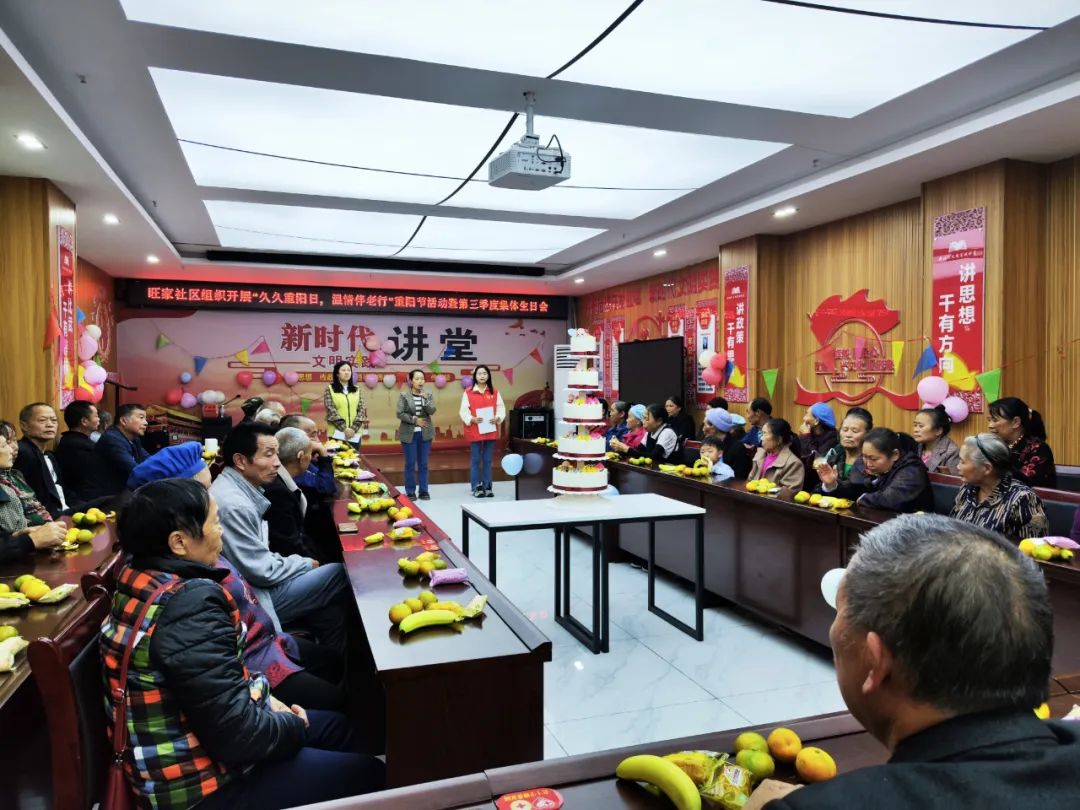 共青团“为老服务”示范点 || 旺家社区开展“久久重阳日·温情伴老行”重阳节活动暨第三季度集体生日会