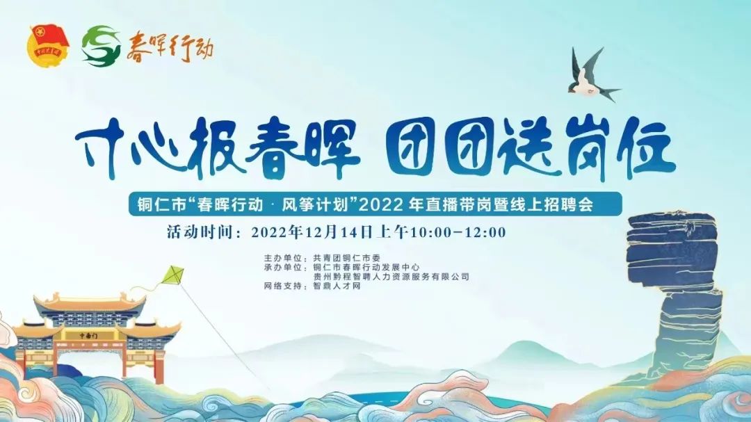 乘势而上！建设“青年友好型成长型城市”再次写入铜仁市政府工作报告
