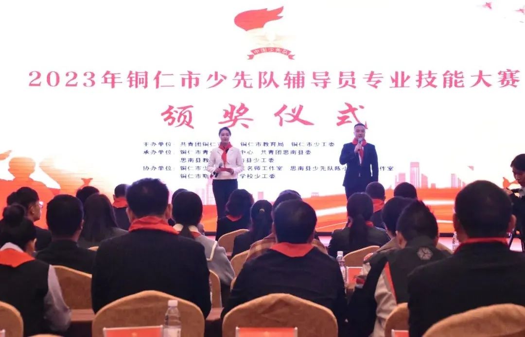 2023年铜仁市少先队辅导员专业技能大赛成功举办