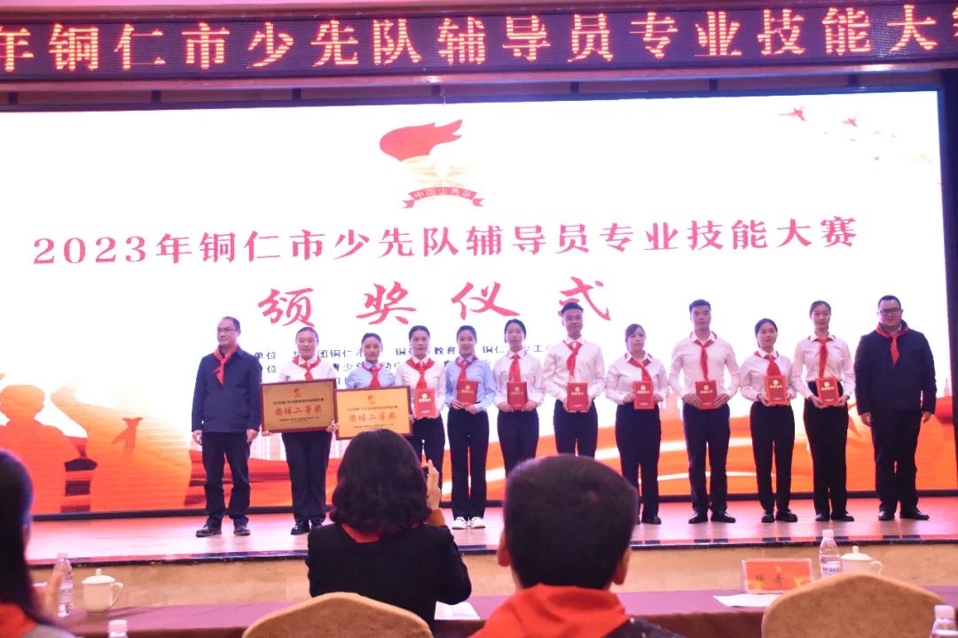 2023年铜仁市少先队辅导员专业技能大赛成功举办