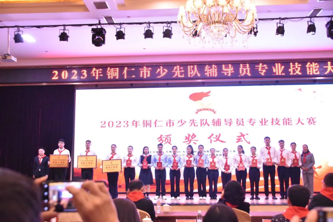 2023年铜仁市少先队辅导员专业技能大赛成功举办
