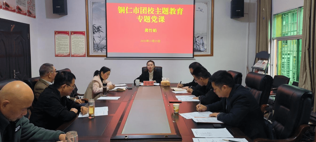 市团校党支部书记、校长龚竹娟为支部党员干部讲 专题党课