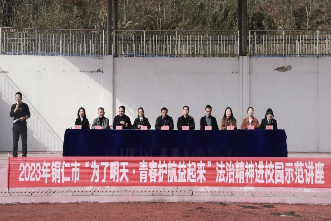 铜仁市开展2023年“为了明天·青春护航益起来”法治精神进校园活动暨“宪法宣传周”活动