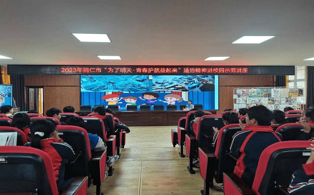 铜仁市开展2023年“为了明天·青春护航益起来”法治精神进校园活动暨“宪法宣传周”活动