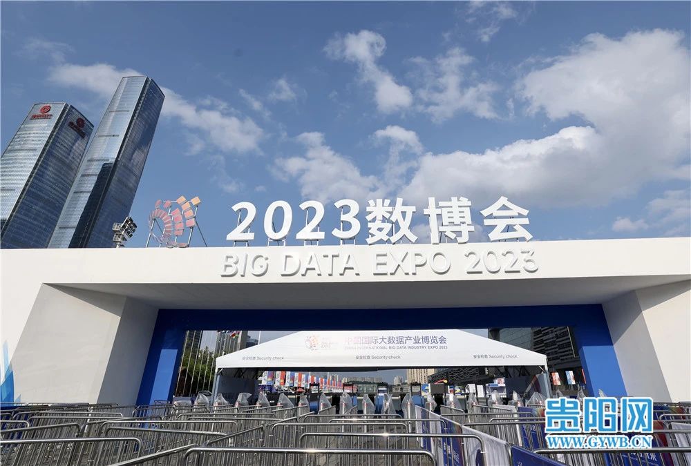 2023数博会“四大亮点”