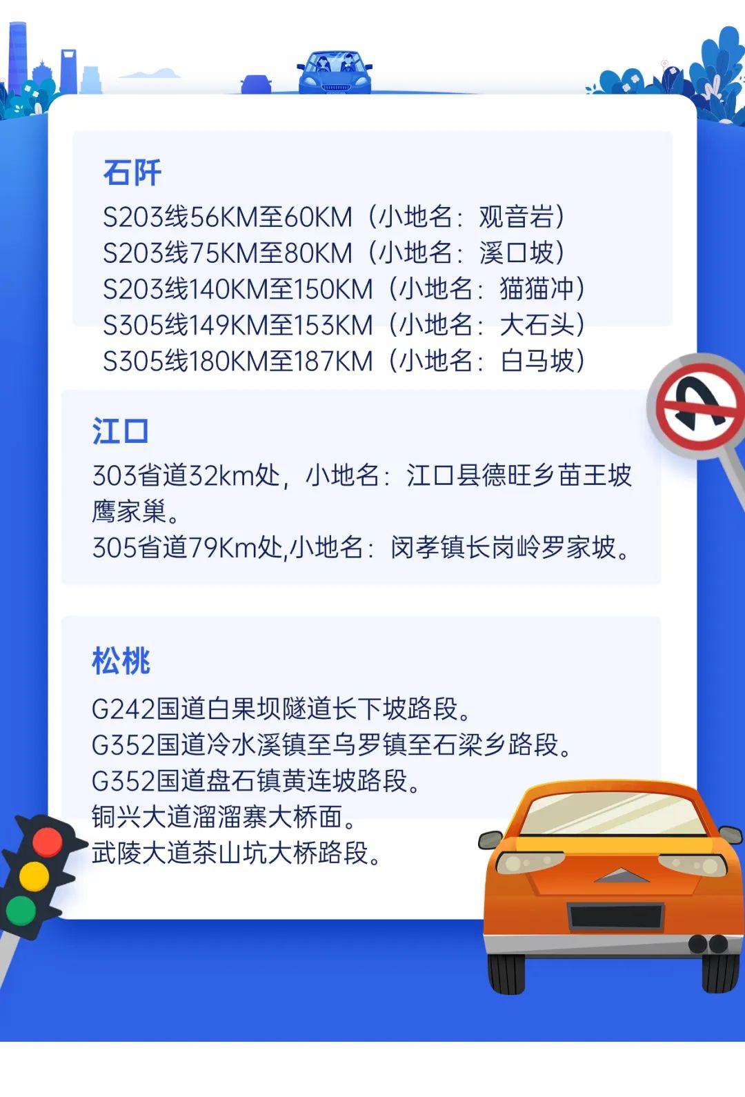 注意！铜仁持续低温！这些路段易凝冻......