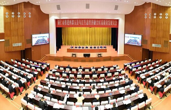 铜仁市推进西部五县乌江生态经济融合区高质量发展大会召开