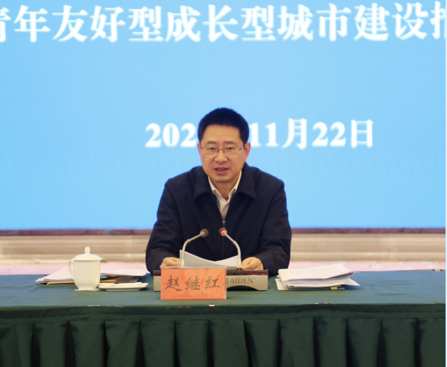 铜仁市中长期青年发展规划联席会议第五次全体会议召开