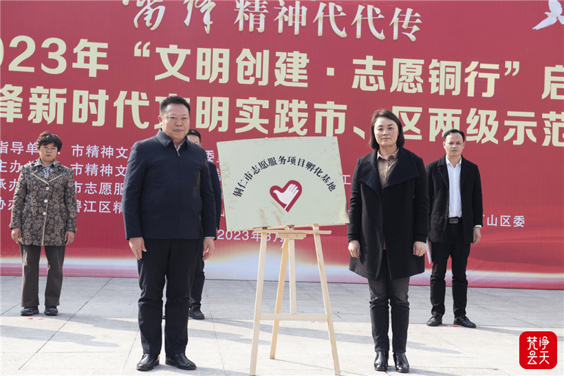 铜仁启动“文明创建·志愿铜行”学雷锋示范活动